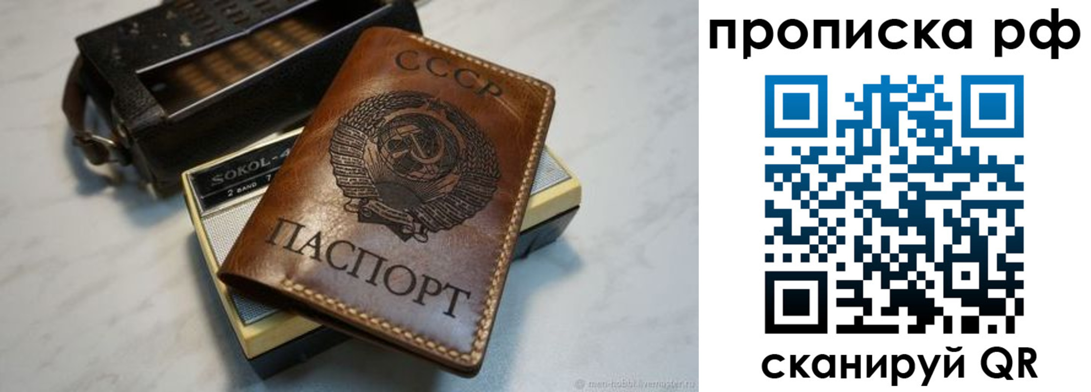 прописка 2025 в Южно-Сахалинске