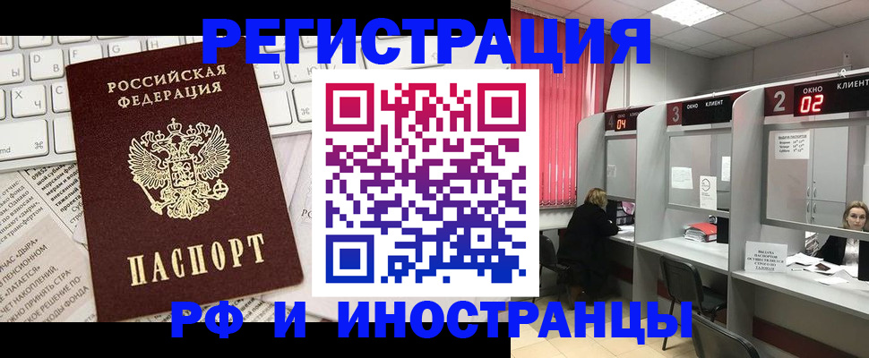 временная регистрация надежно в Южно-Сахалинске