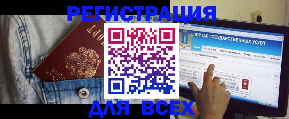 временная регистрация для всех в Южно-Сахалинске
