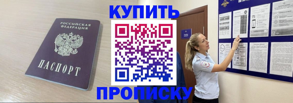 прописка ребенка в Южно-Сахалинске