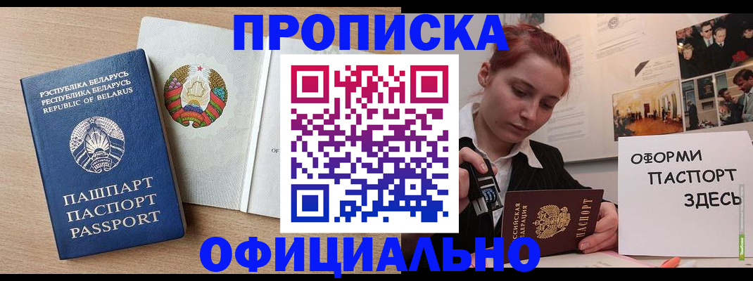 прописка для работы в Южно-Сахалинске